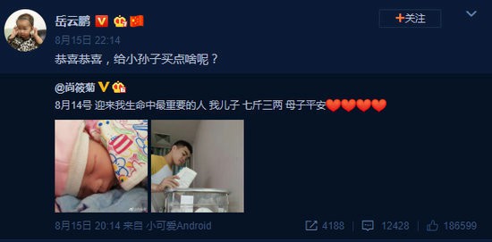 徒弟尚筱菊喜得贵子岳云鹏:给小孙子买点啥呢?