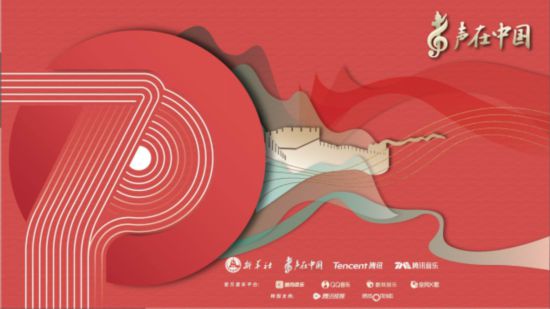 原创歌曲专辑《声在中国》即将上线