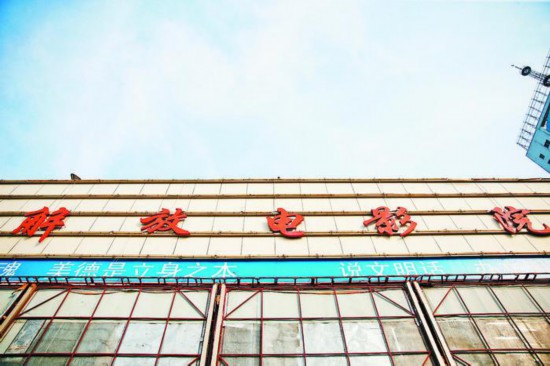 解放电影院让“看电影”真正走进了合肥市民生活。