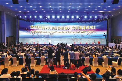 2019世界机器人大会闭幕 近30万人次到现场参观
