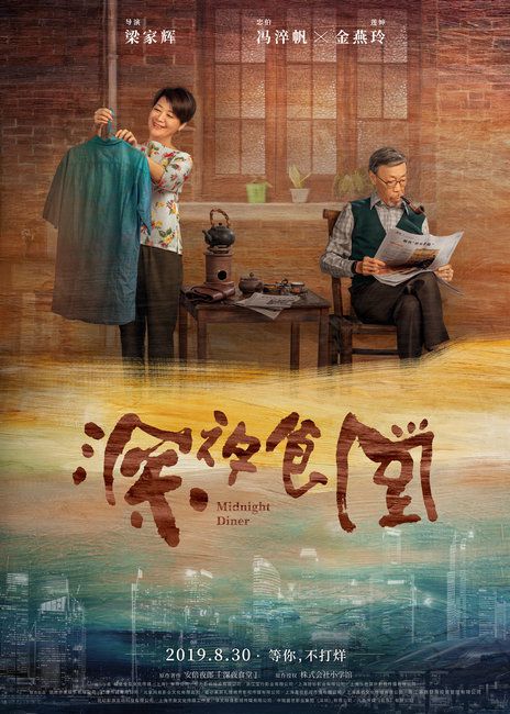 《深夜食堂》曝特辑 梁家辉细节藏柔软