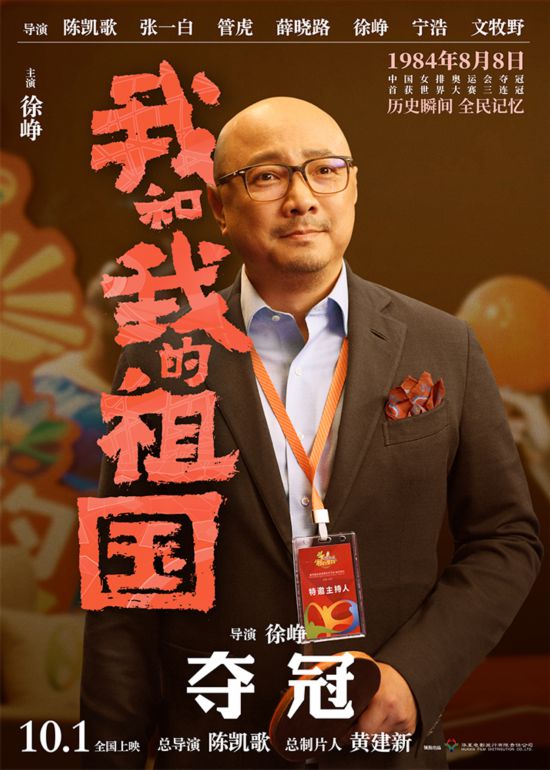 陈凯歌任总导演的国庆献礼片《我和我的祖国》于10月1日上映，我们用心期待