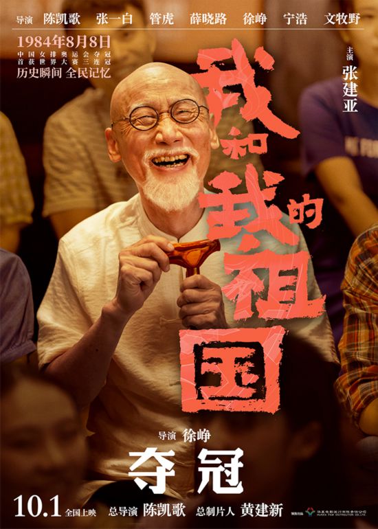 陈凯歌任总导演的国庆献礼片《我和我的祖国》于10月1日上映，我们用心期待