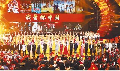 “我爱你中国