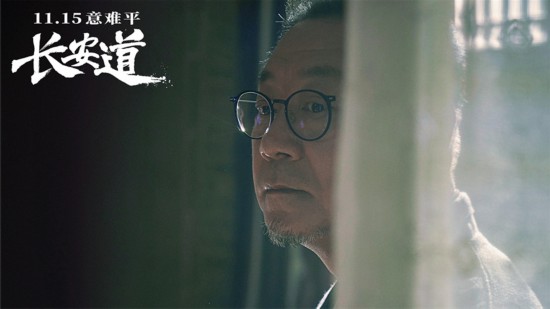 范伟、陈数主演《长安道》定档11月15日