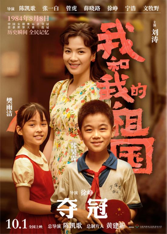 陈凯歌任总导演的国庆献礼片《我和我的祖国》于10月1日上映，我们用心期待