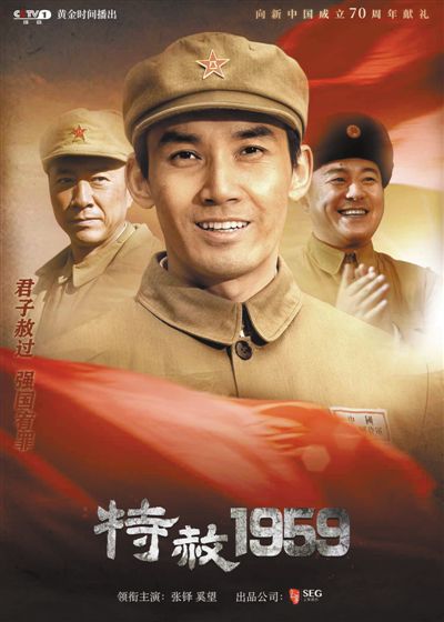 《特赦1959》在央视热播，引发广泛的关注与好评