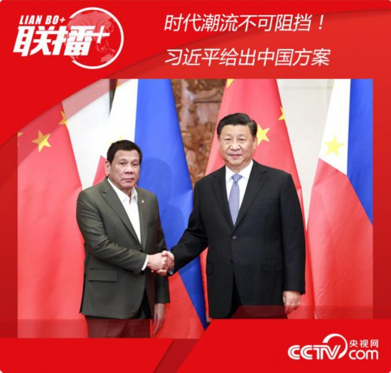 时代潮流不可阻挡！习近平给出中国方案