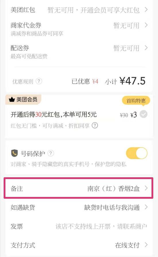 美团,饿了么"花式"卖烟 多次被曝光仍"屡教不改"