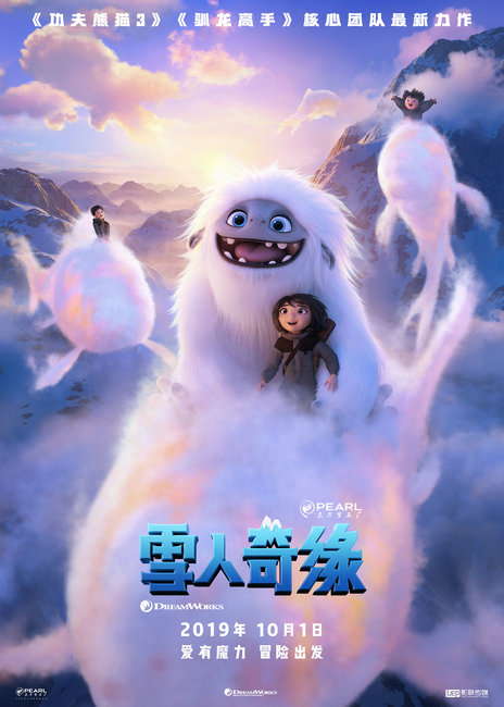 《雪人奇缘》发布海报 让世界观众发现中国的美