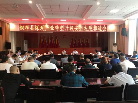 龙斌率队调研桐梓县煤炭产业发展情况--贵州频道--人民网