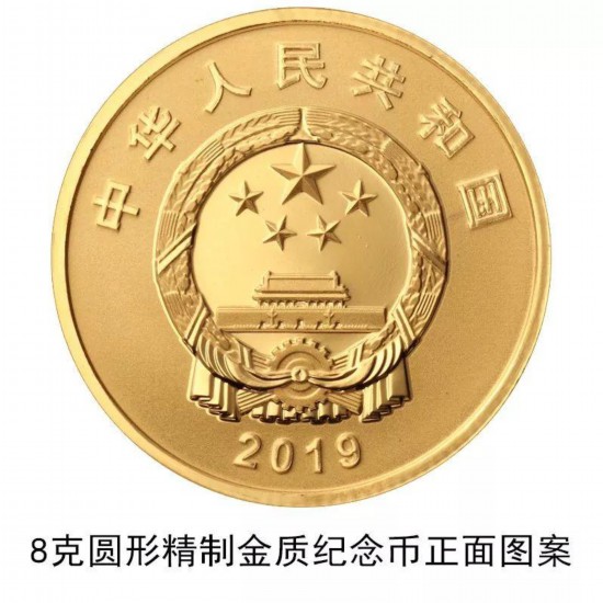央行将发行中华人民共和国成立70周年纪念币(图)