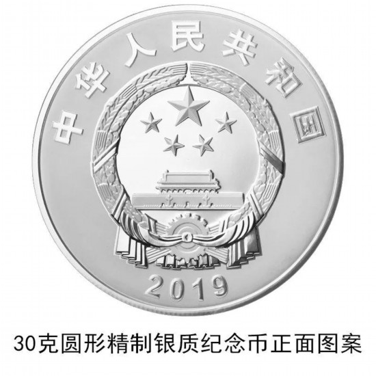 央行将发行中华人民共和国成立70周年纪念币(图)