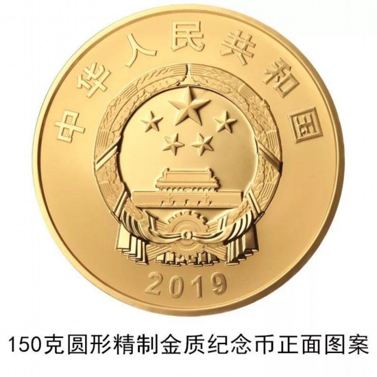 央行将发行中华人民共和国成立70周年纪念币(图)