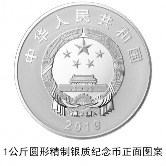 央行将发行中华人民共和国成立70周年纪念币(图)
