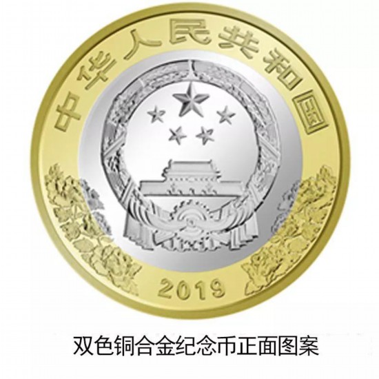 央行将发行中华人民共和国成立70周年纪念币(图)