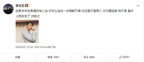 李荣浩分享聚会拒酒小妙招网友笑言:还是个宝宝