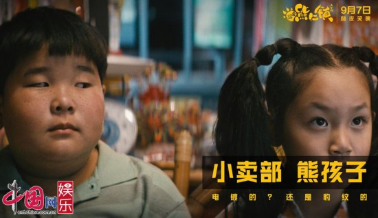 《逗爱熊仁镇》上映七大看点打造新式爱情喜剧