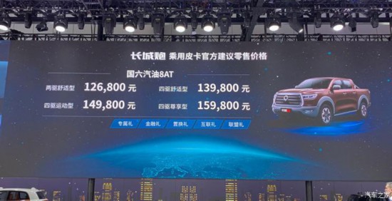 2019成都车展：长城炮系列售12.68万起
