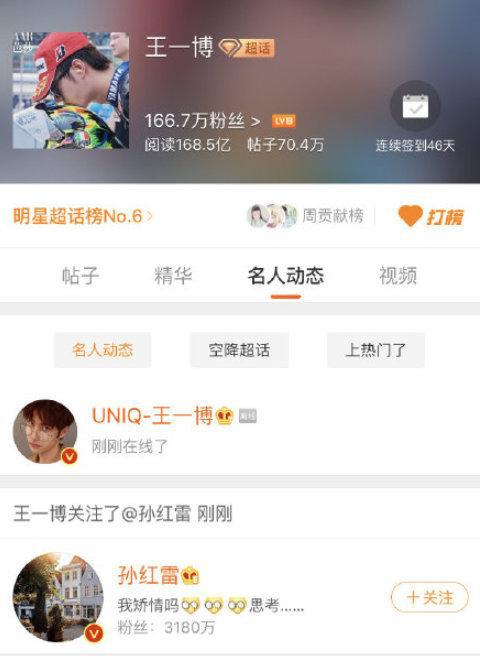 王一博關注並評論孫紅雷微博：謝謝老師翻牌