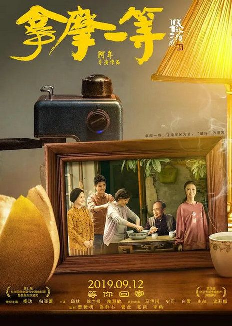 《拿摩一等》：顾真“真”勇敢  邱林“真”演员