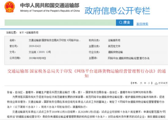 热点!网络平台货运管理办法发布 一池春水将如何搅动货运江湖？