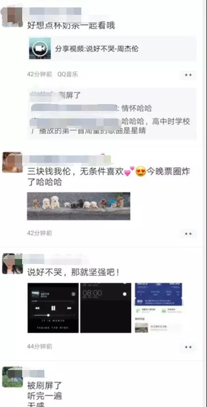 昨晚,朋友圈被一首《說好不哭》刷屏!