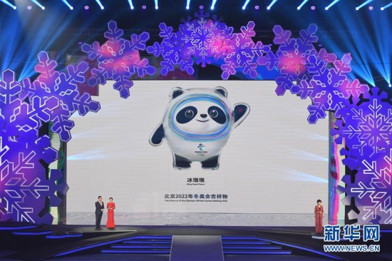 （體育）（5）北京2022年冬奧會吉祥物和冬殘奧會吉祥物發(fā)布活動在京舉行