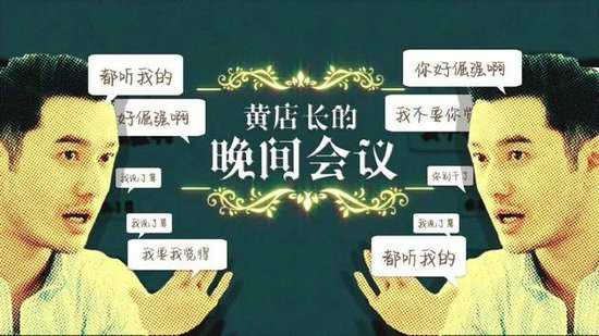 《中餐厅》节目组感谢黄晓明导演:很多工作没剪入正片