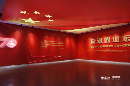 揭秘70周年成就展幕后：1949、1978、2012三大历史节点串起接续“奋进的山东”
