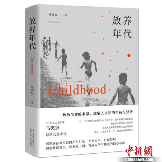 《放养年代》:回望曾经的游荡童年与秘密生长