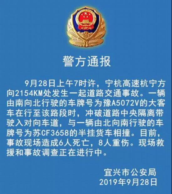 宁杭高速一大客车与货车相撞 6人死亡8人重伤