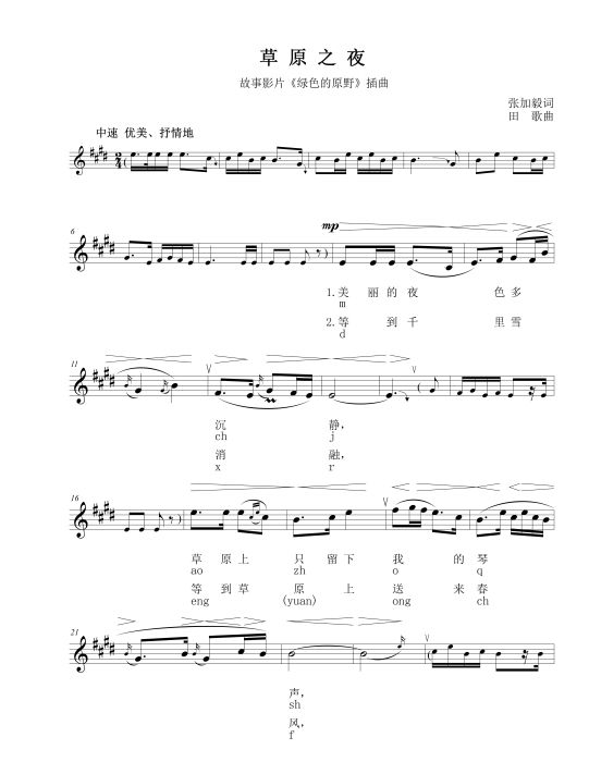 歌曲草原之夜简谱_草原之夜歌谱简谱(2)