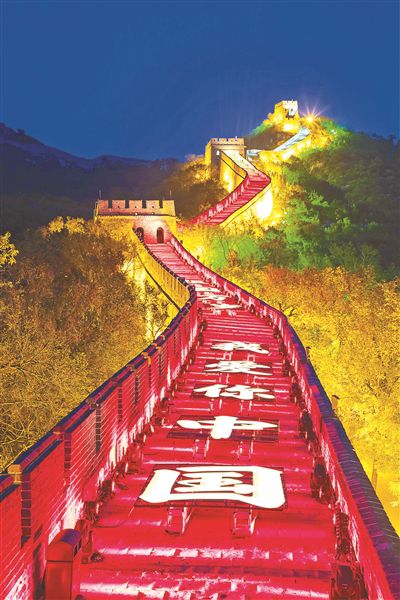 八達嶺長城點亮“我愛你中國”