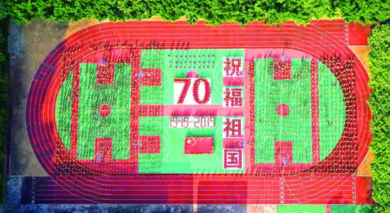 市李瑞麟小学全体师生齐聚学校后操场,编排成“70”“1949-2019”“祝福祖国”等队列造型。 学校供图