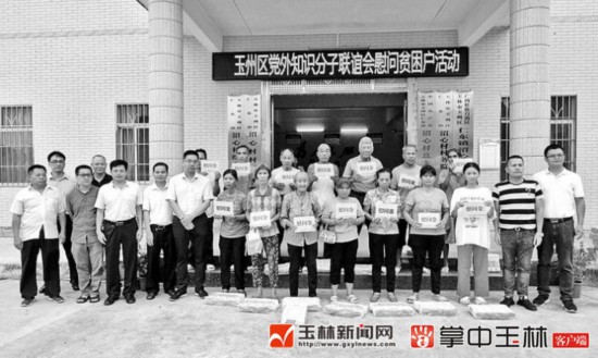 玉州區黨外人士情系貧困戶