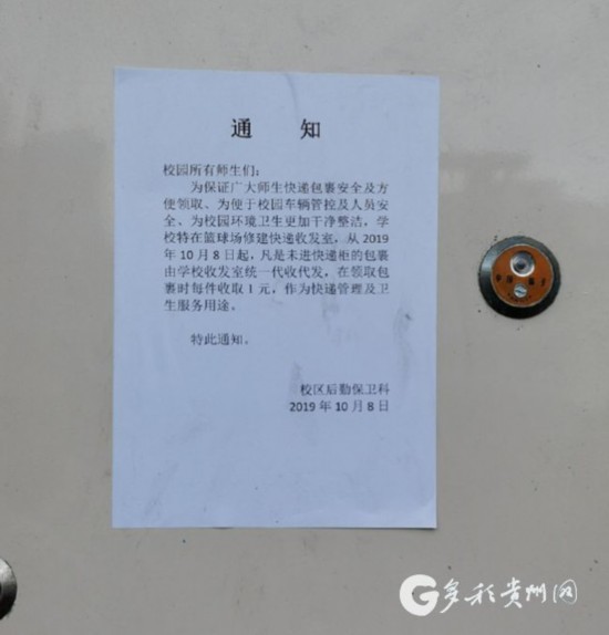 拿快递先交“快递管理及卫生服务费”?贵州中医药大学回应:为了安全-快递新闻网