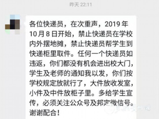 拿快递先交“快递管理及卫生服务费”?贵州中医药大学回应:为了安全-快递新闻网