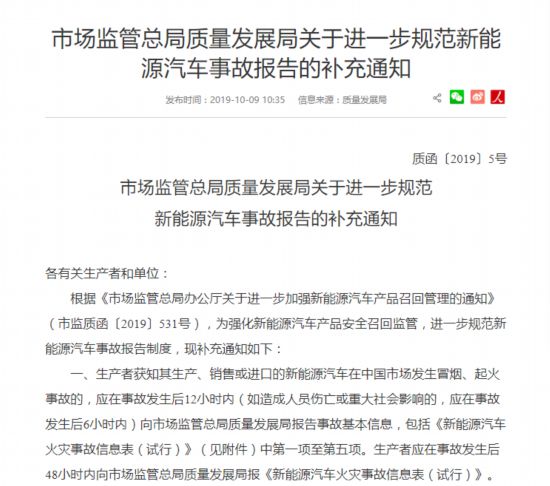市场监管总局：新能源汽车发生事故需12小时内上报
