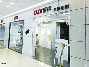 “驰名商标”受法律认可 TATA胜诉侵权案