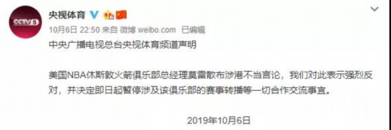 人民网舆情数据中心：莫雷事件的舆情观察