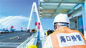 海口加強143座橋梁養護工作 確保橋梁運行安全