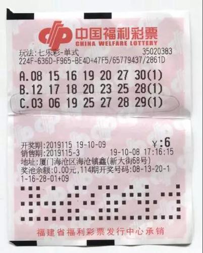 廈門老彩民喜中七樂彩122萬元