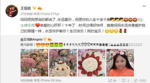 李湘王岳伦为女儿王诗龄庆生：生日快乐 永远爱你