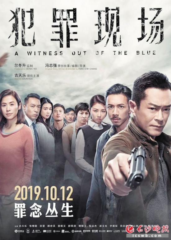 　　《犯罪現(xiàn)場》海報(bào) 片方供圖