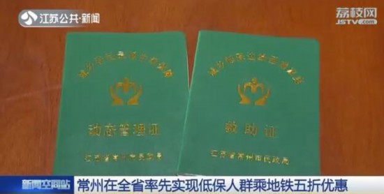 常州低保户可以半价坐地铁了!近一万八千人受惠