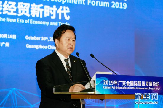 共商新机遇 2019年广交会国际贸易发展论坛举行
