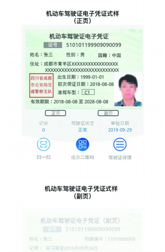 "蓉e行"电子证照功能上线 开车不用再带驾驶证行驶证