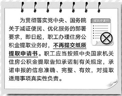 便民：国管公积金提取业务不再提交纸质提取申请书