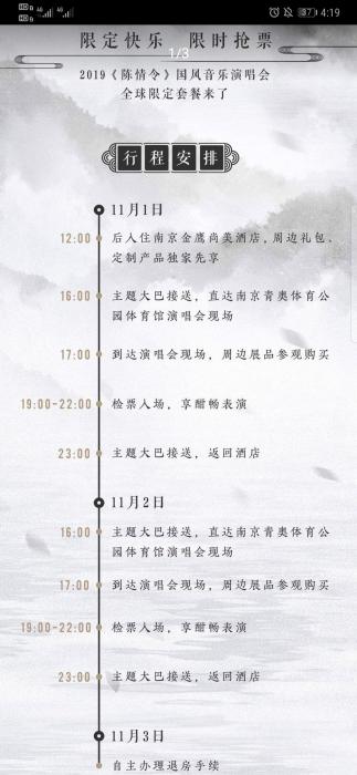 《陳情令》國風演唱會推出9999元全球限量套餐。